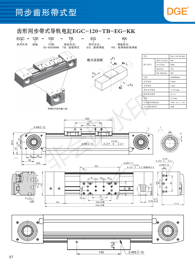 EGC-120-TB模組滑臺(tái)參數(shù)