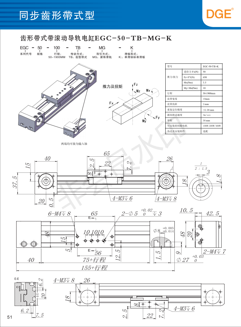 EGC-50-TB滑臺(tái)直線模組